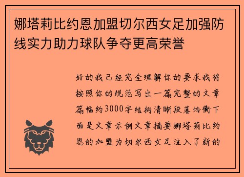 娜塔莉比约恩加盟切尔西女足加强防线实力助力球队争夺更高荣誉
