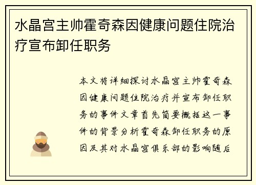 水晶宫主帅霍奇森因健康问题住院治疗宣布卸任职务 水晶宫主帅霍奇森因健康问题住院治疗宣布卸任职务