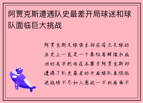 阿贾克斯遭遇队史最差开局球迷和球队面临巨大挑战 阿贾克斯遭遇队史最差开局球迷和球队面临巨大挑战
