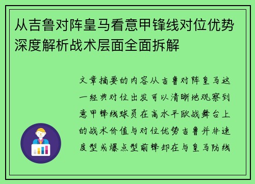 从吉鲁对阵皇马看意甲锋线对位优势深度解析战术层面全面拆解 从吉鲁对阵皇马看意甲锋线对位优势深度解析战术层面全面拆解